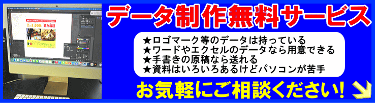 データ制作無料サービス