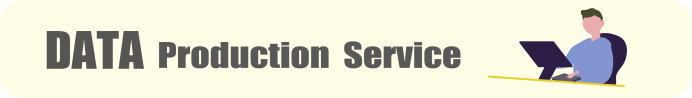 データ制作代行タイトルイメージ
