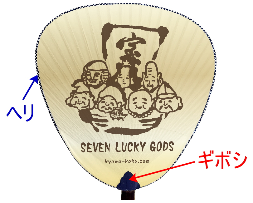 八寸判竹うちわ ヘリとギボシ