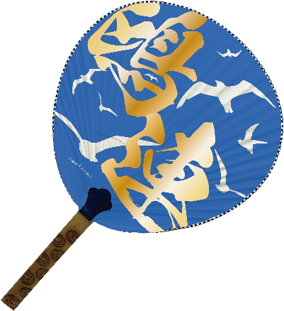 唐月元貼竹うちわイメージ